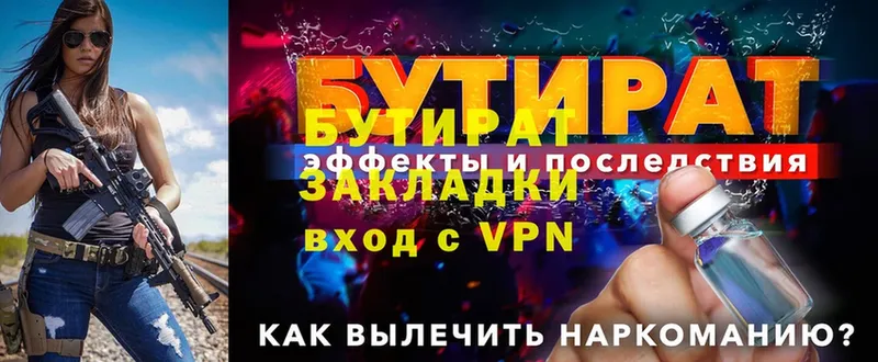 дарк нет наркотические препараты  Бутурлиновка  БУТИРАТ 99% 